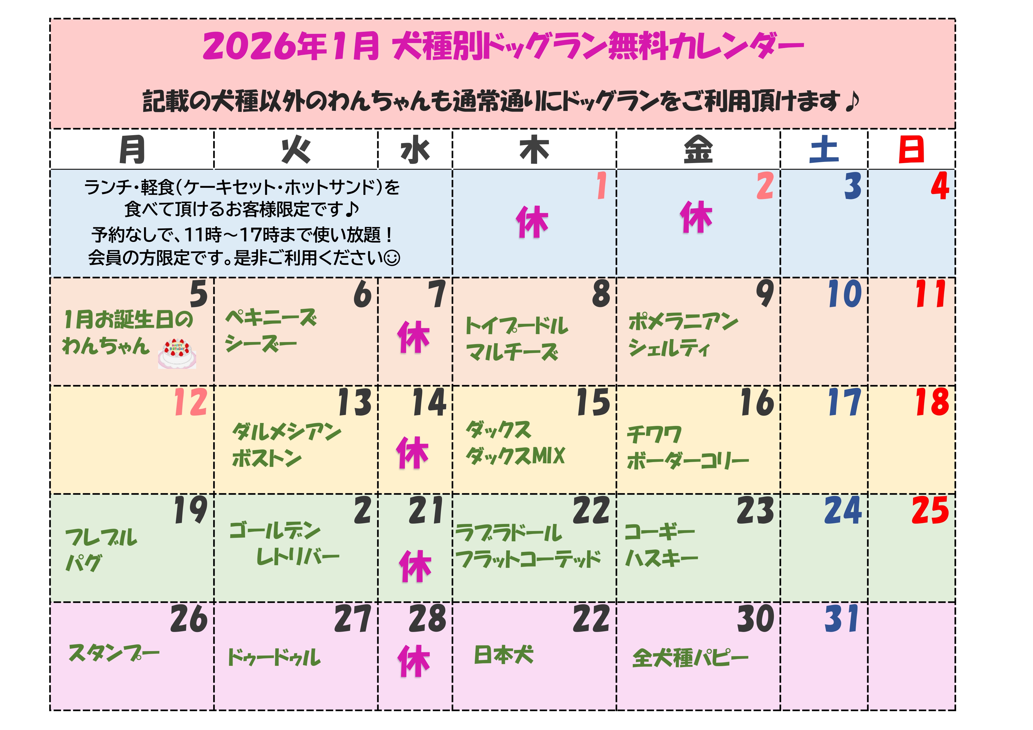 2025年01月無料カレンダー
