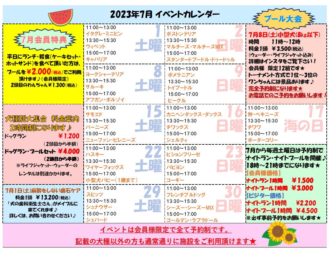 2023年7月カレンダー