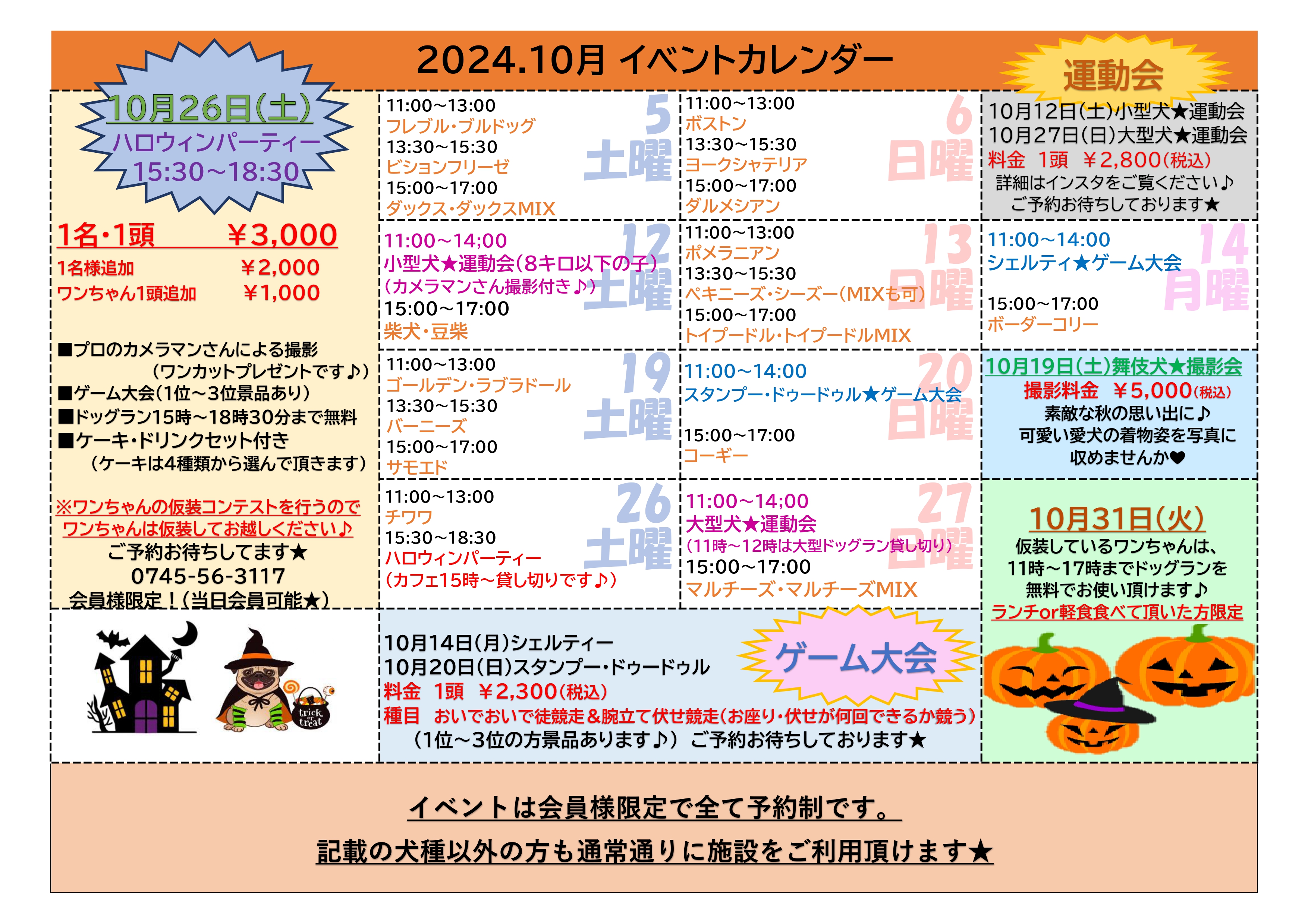 2024年10月カレンダー