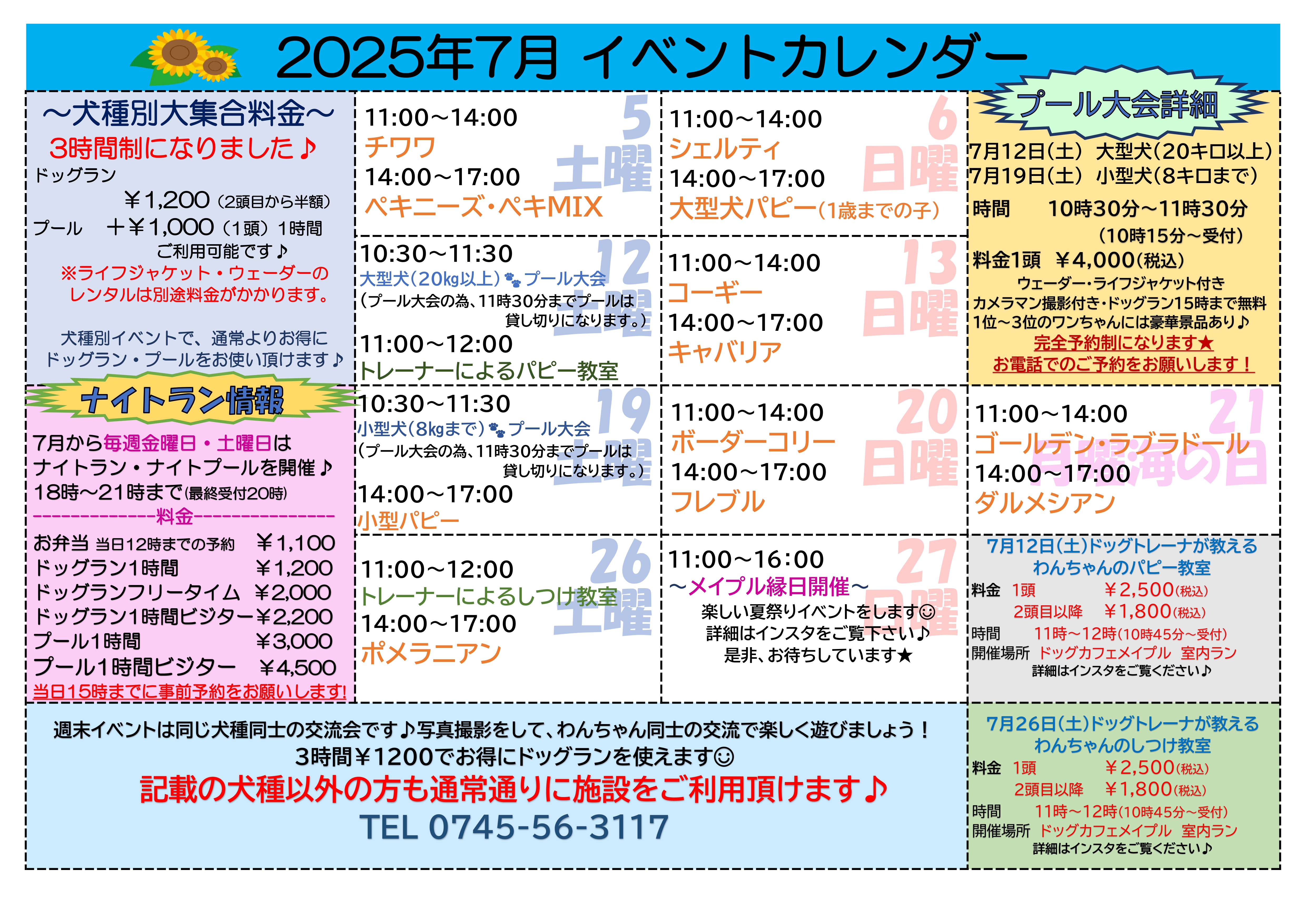 2025年7月カレンダー