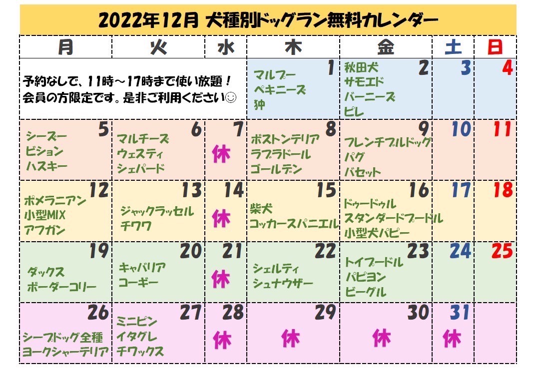2022年12月無料カレンダー