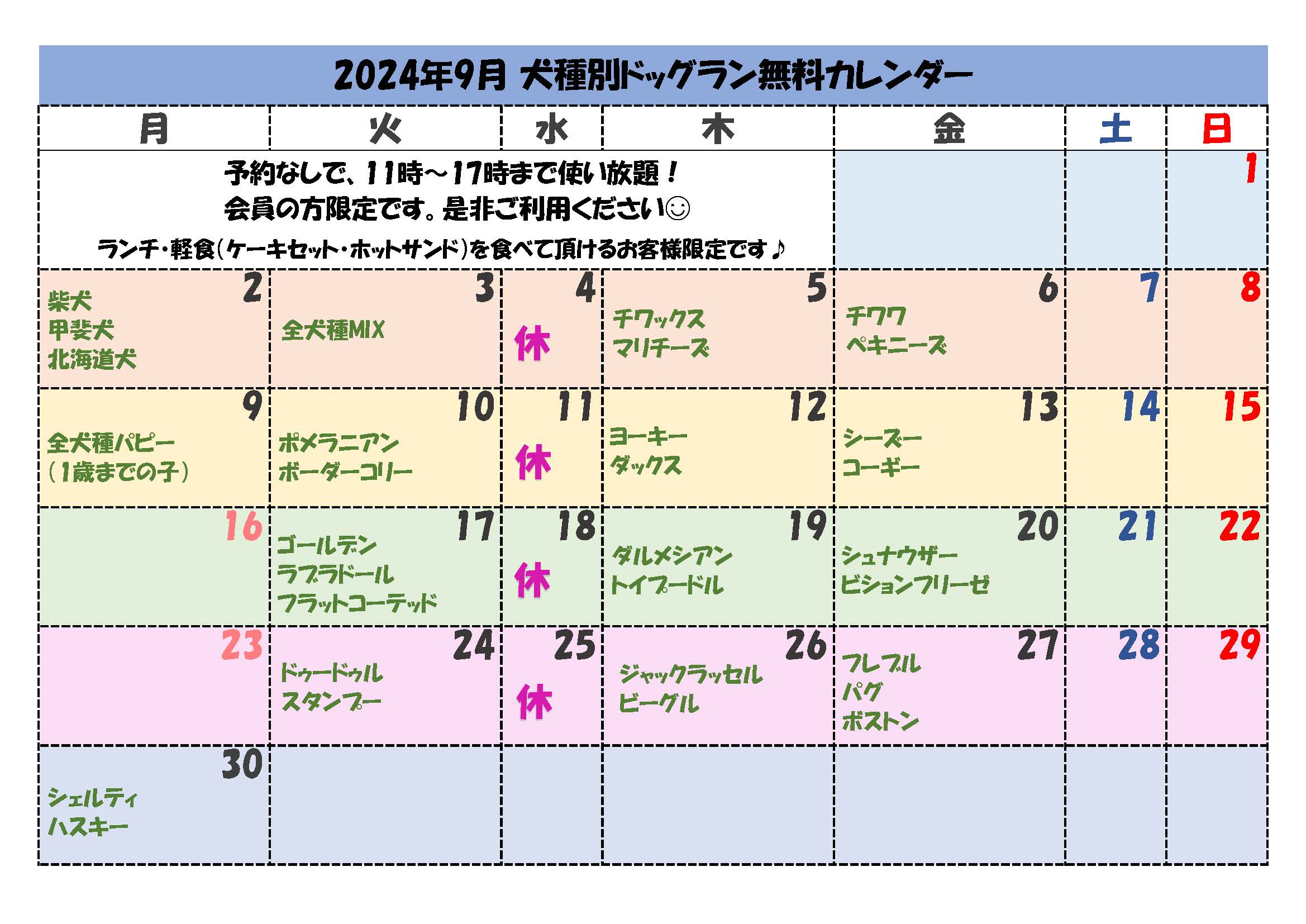 2024年9月無料カレンダー