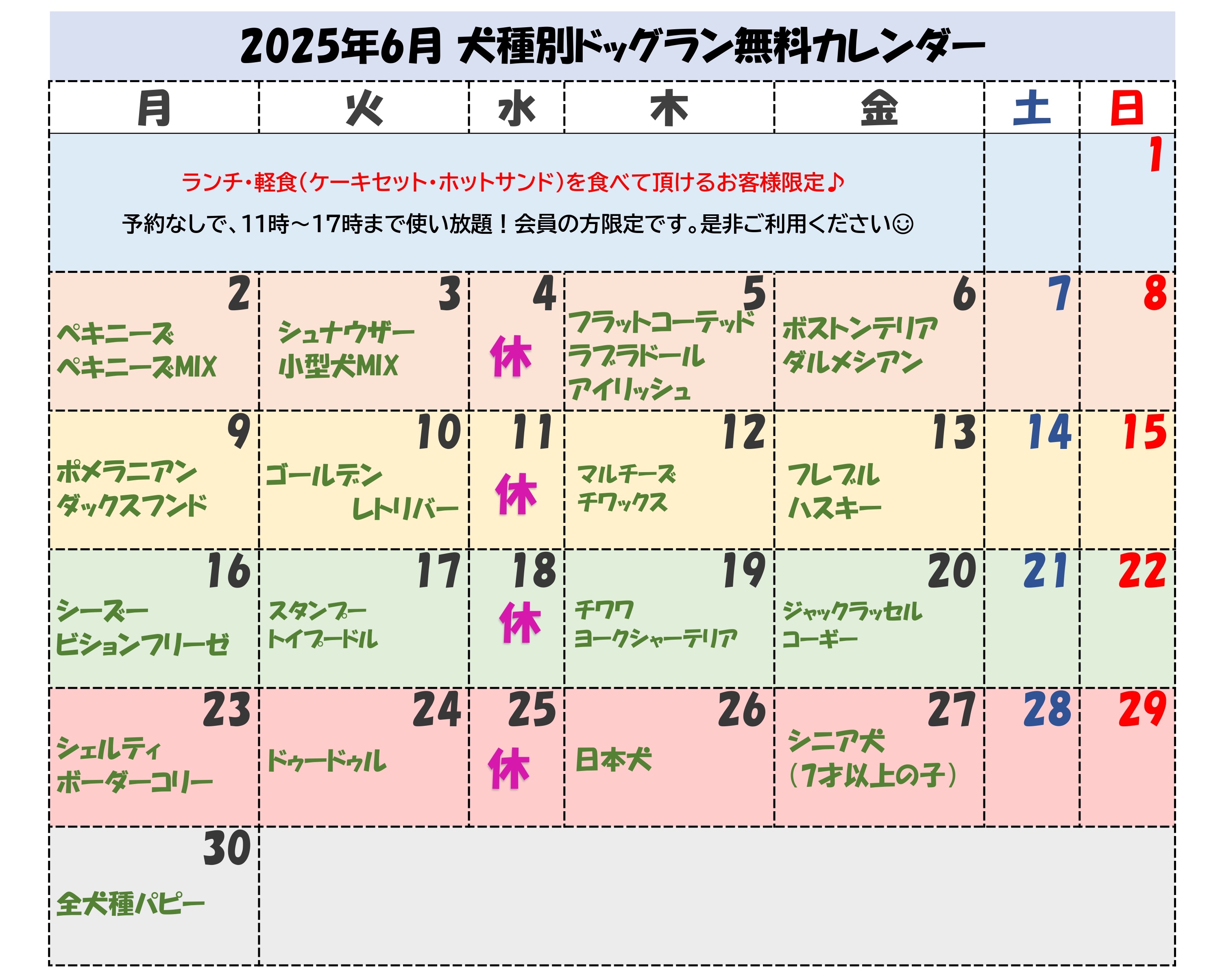 2025年6月無料カレンダー