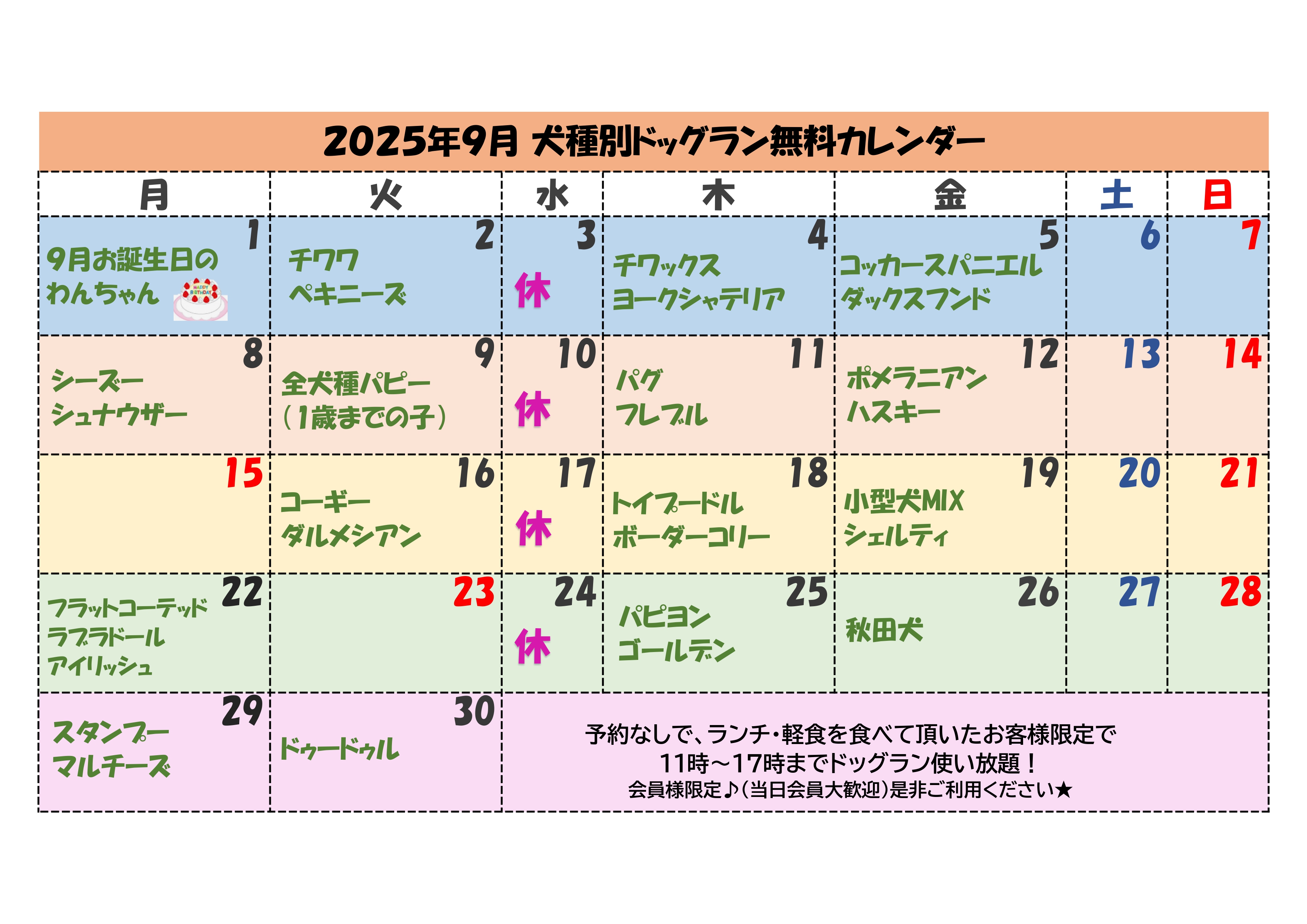 2025年9月無料カレンダー