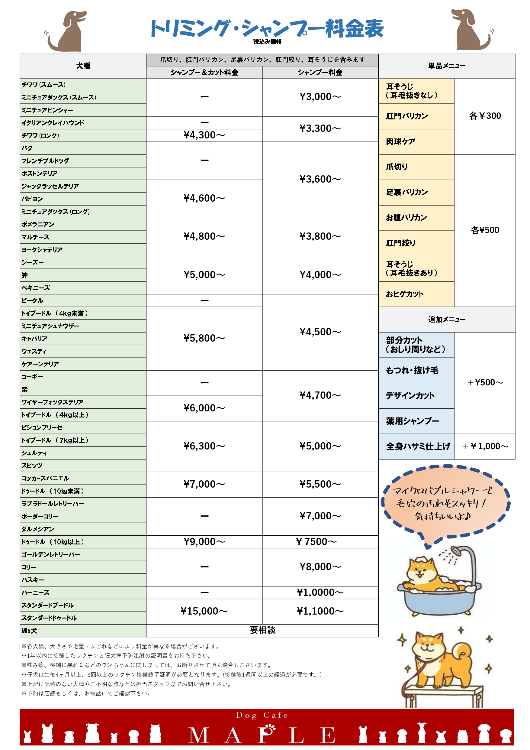 料金表