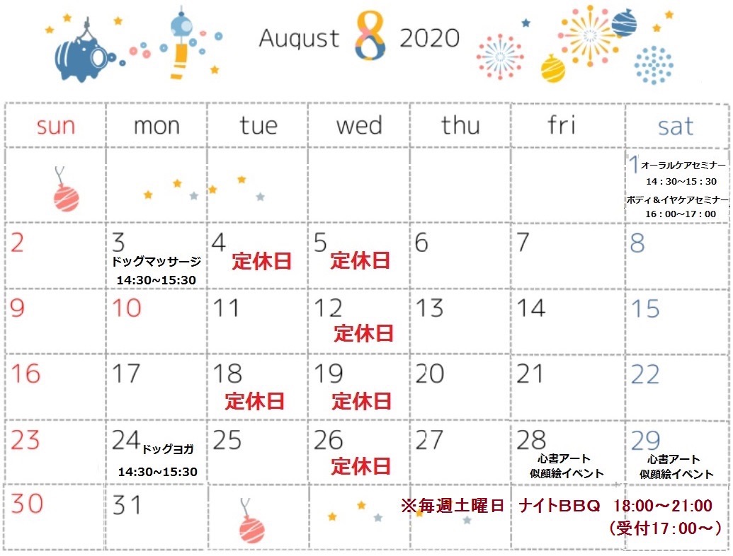 20020年8月カレンダー