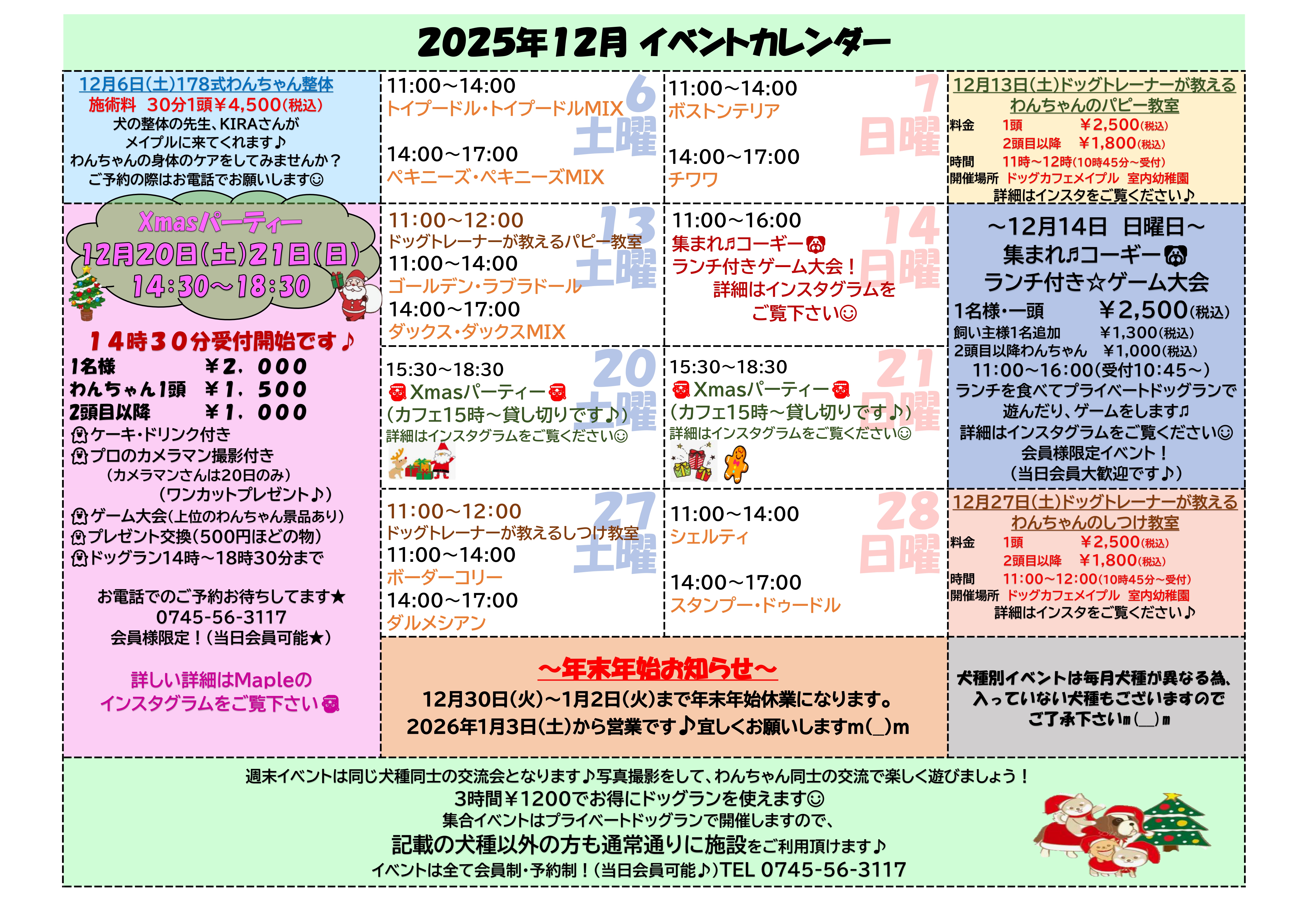 2025年12月カレンダー