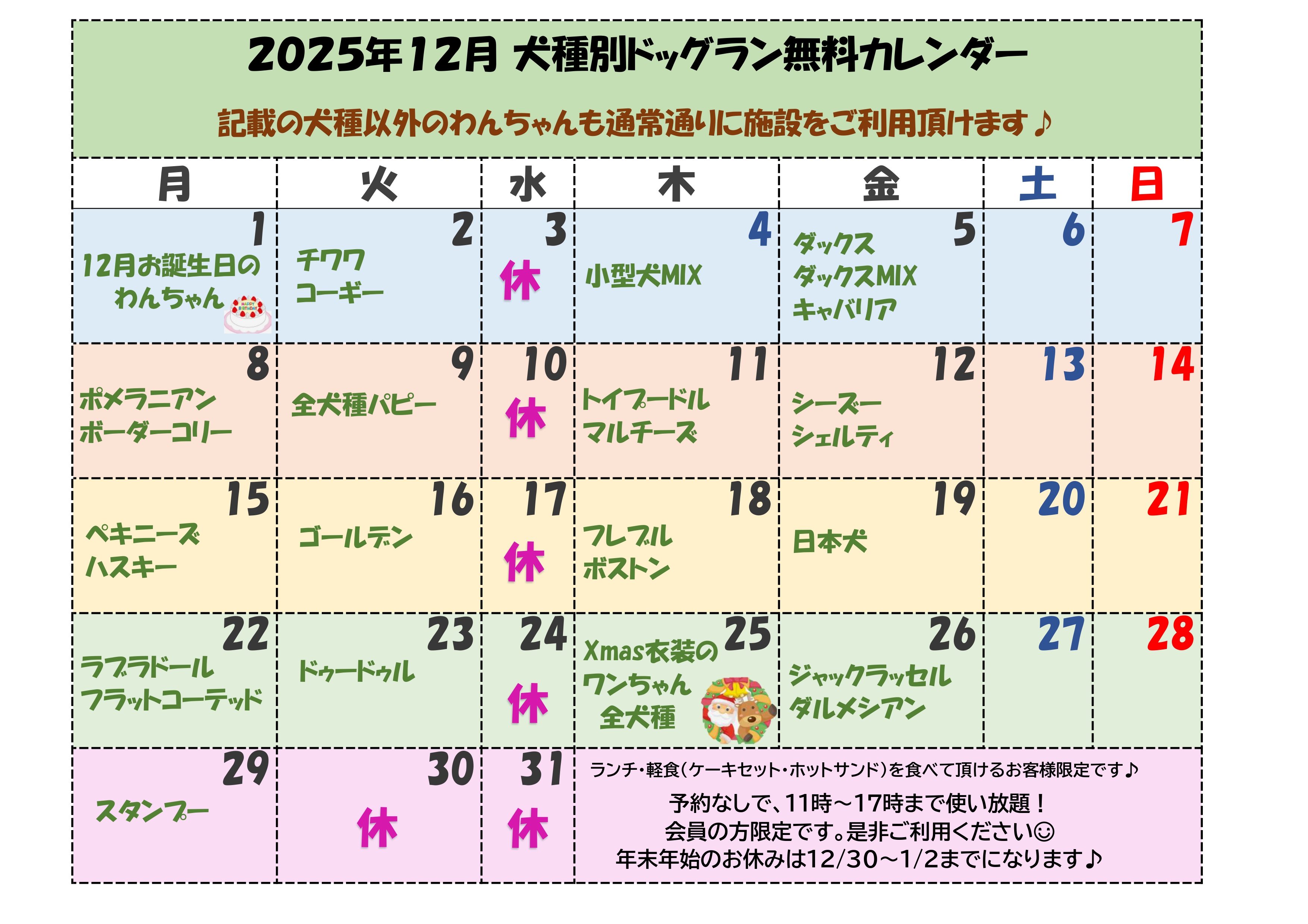 2025年12月無料カレンダー