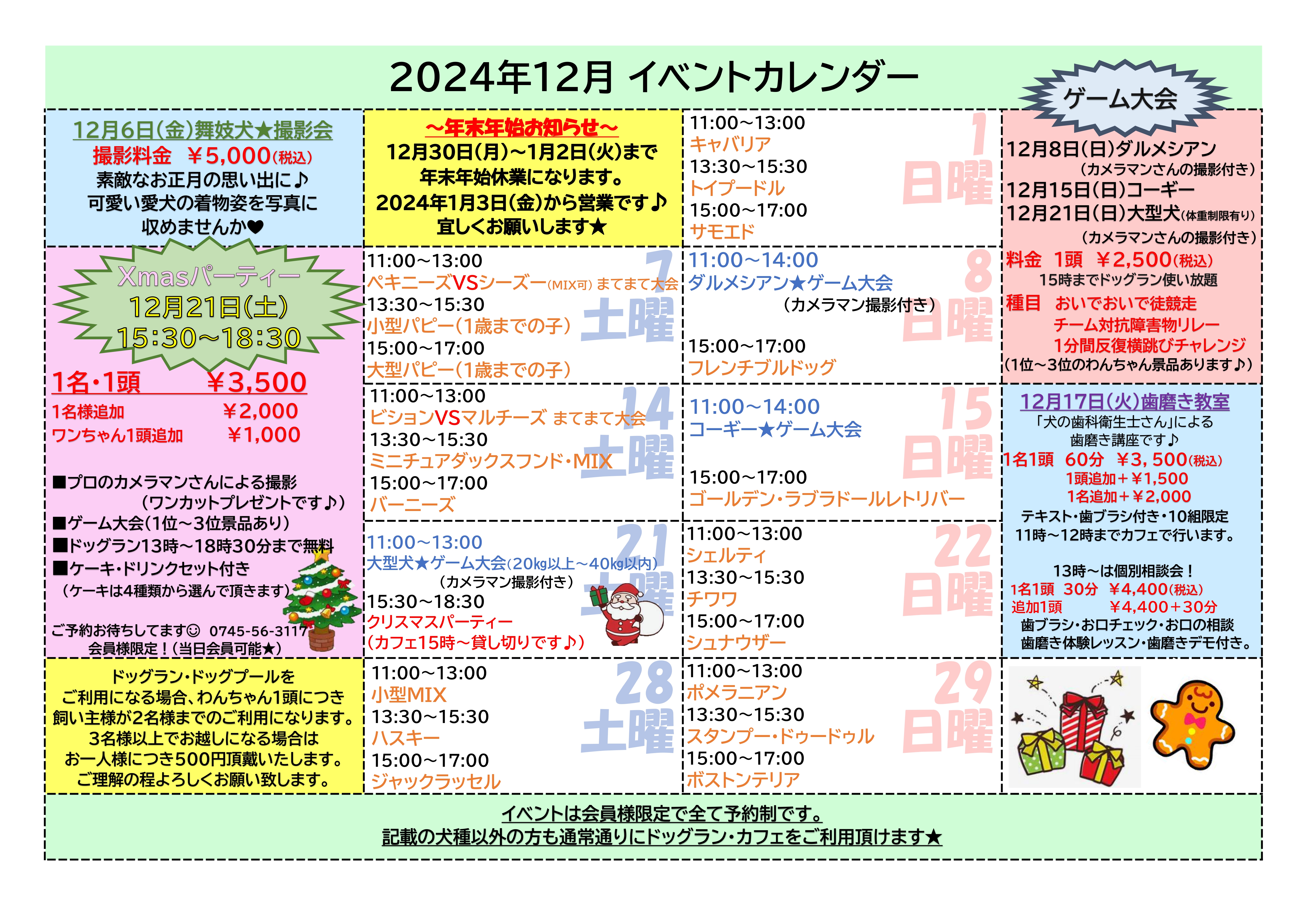 2024年12月カレンダー