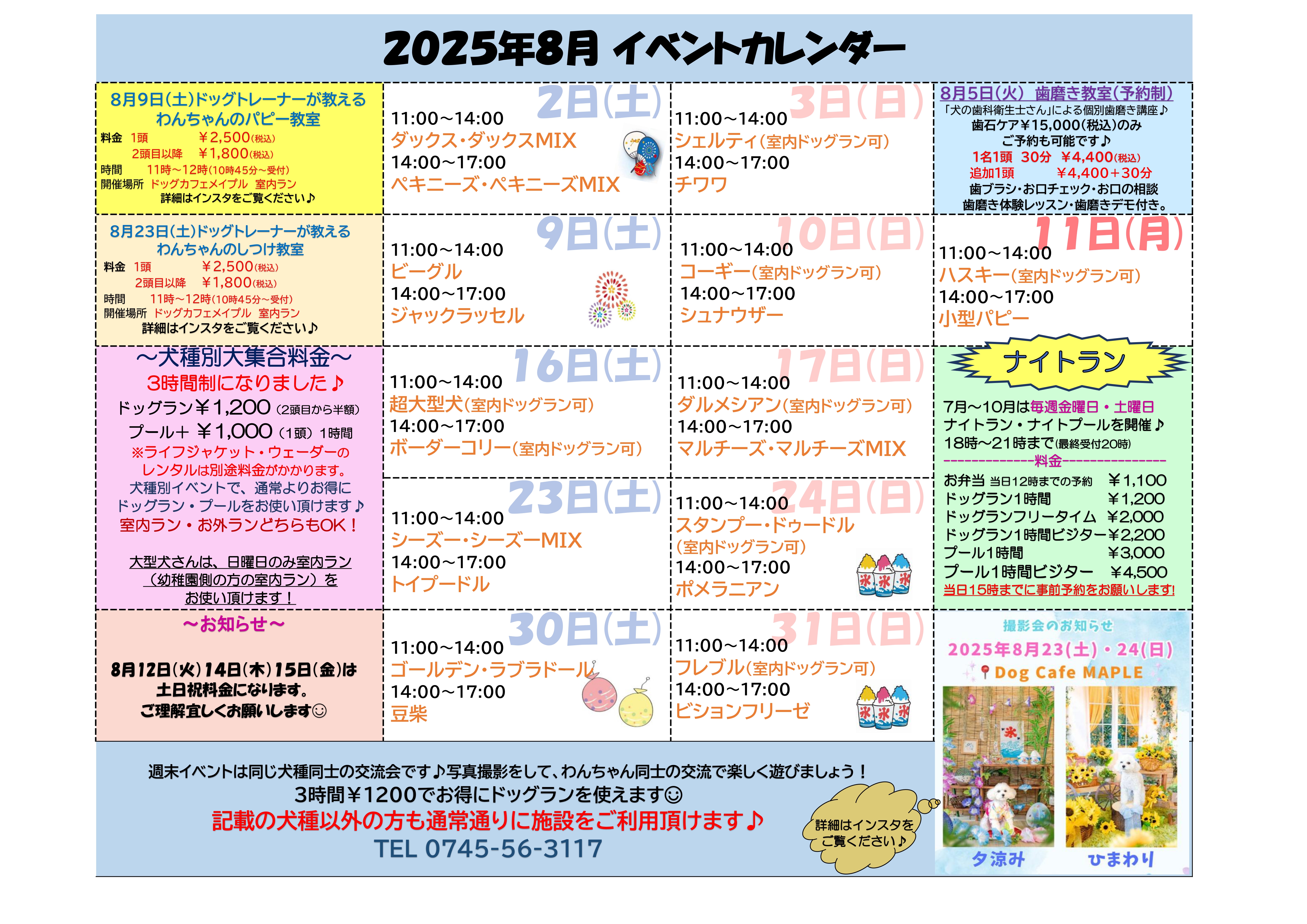 2054年8月カレンダー