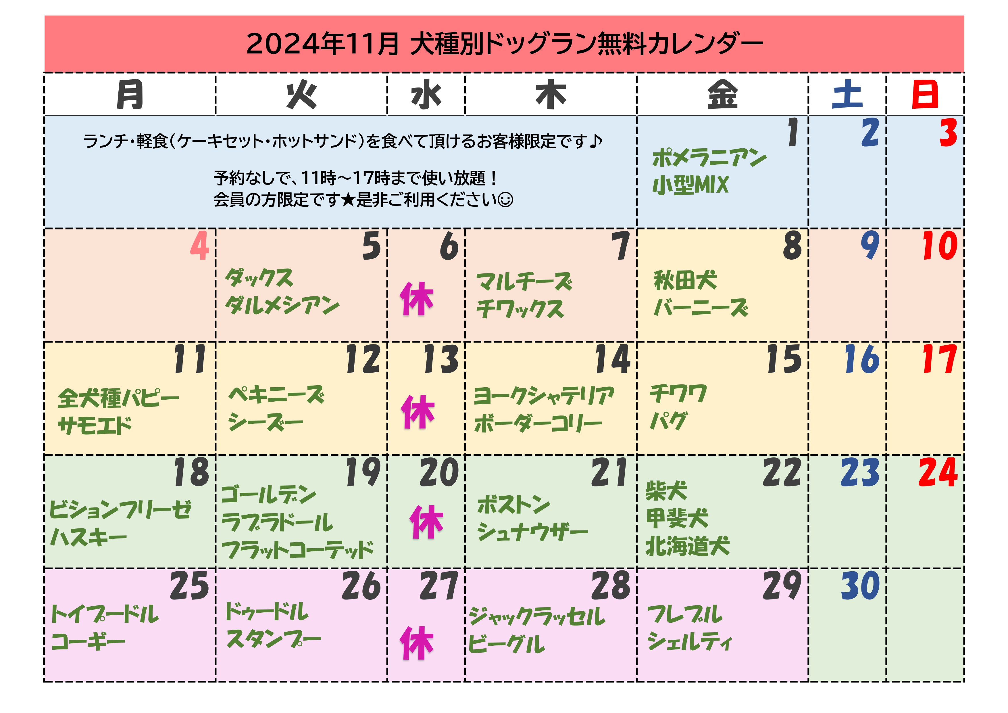 2024年11月無料カレンダー