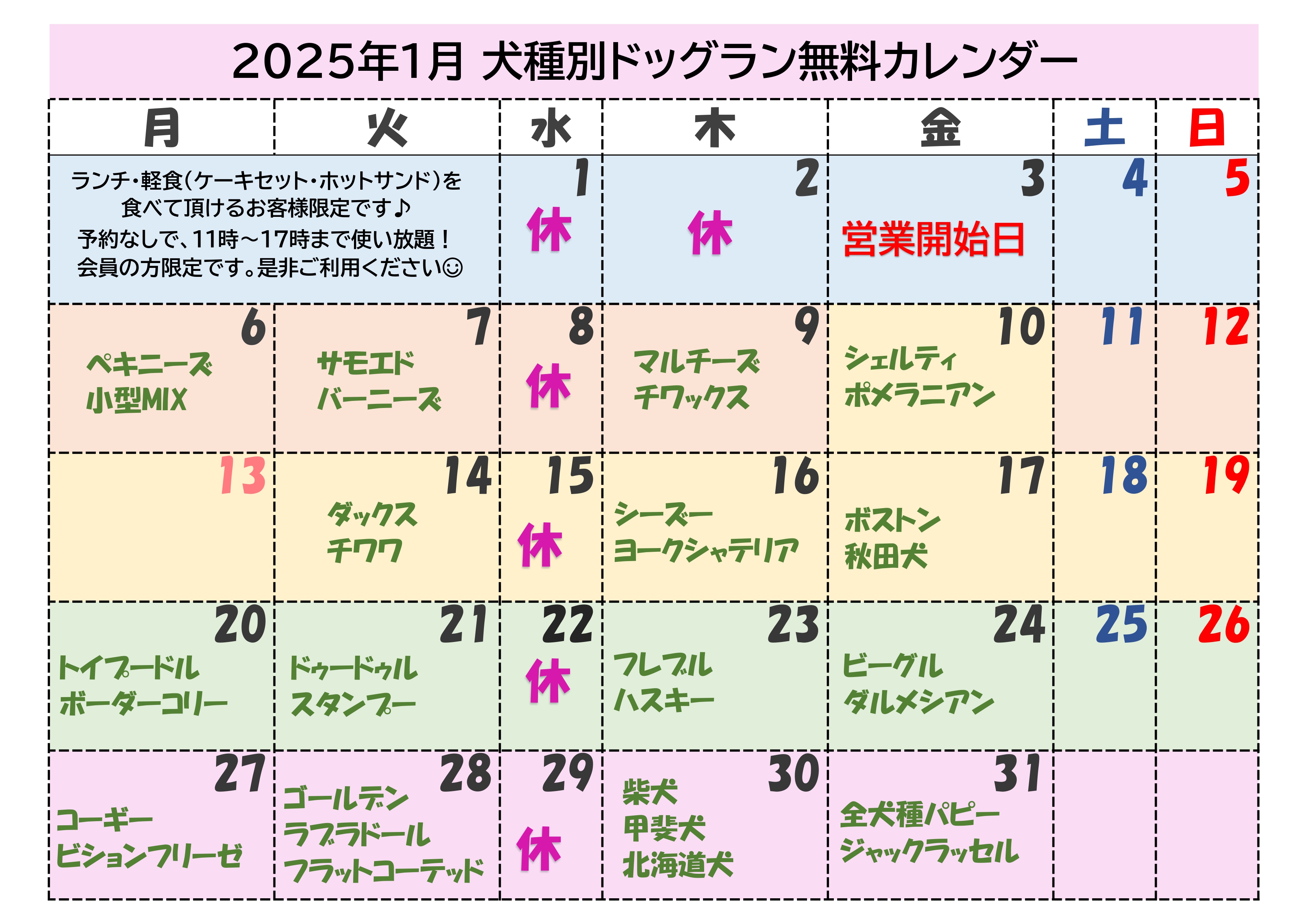 2024年1月無料カレンダー