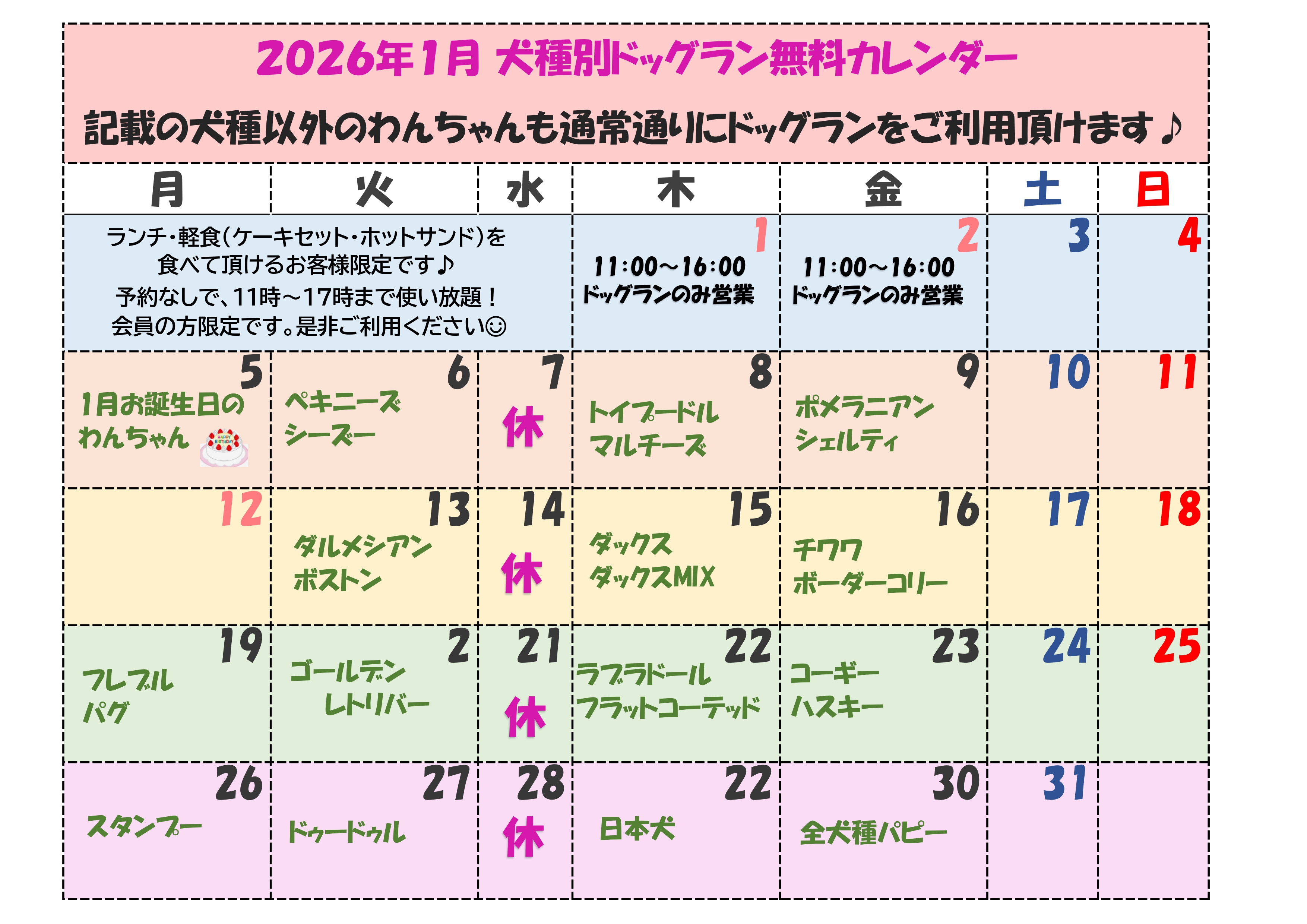 2025年01月無料カレンダー