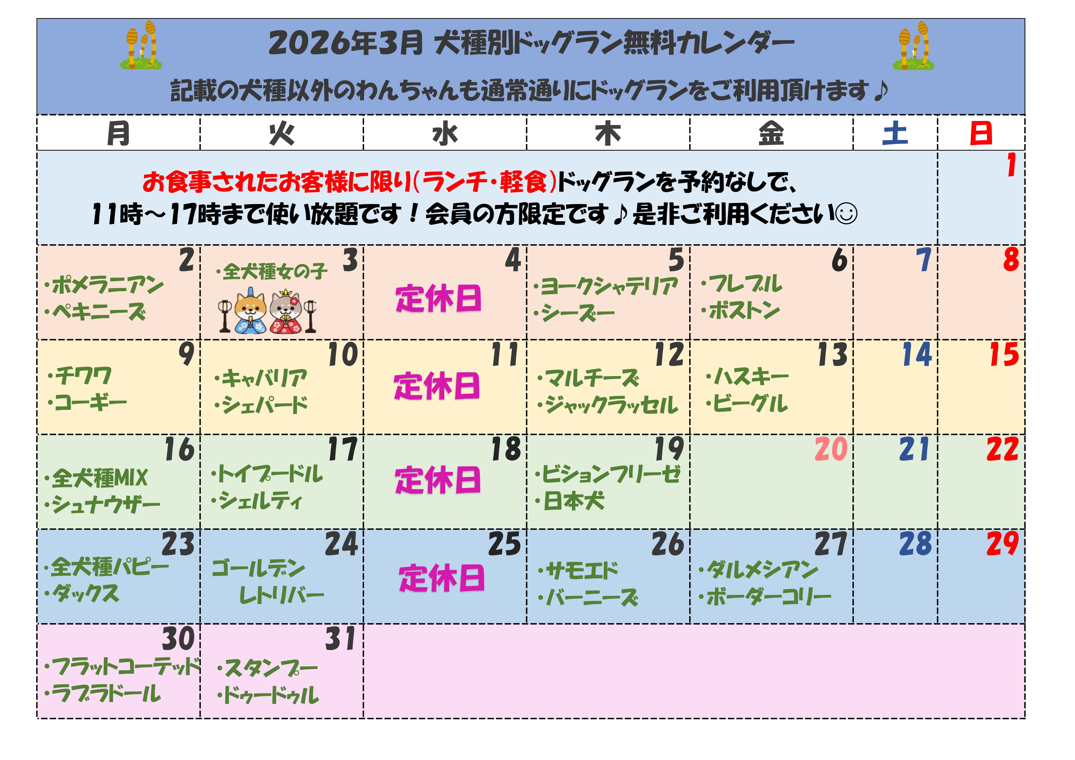 2026年03月無料カレンダー