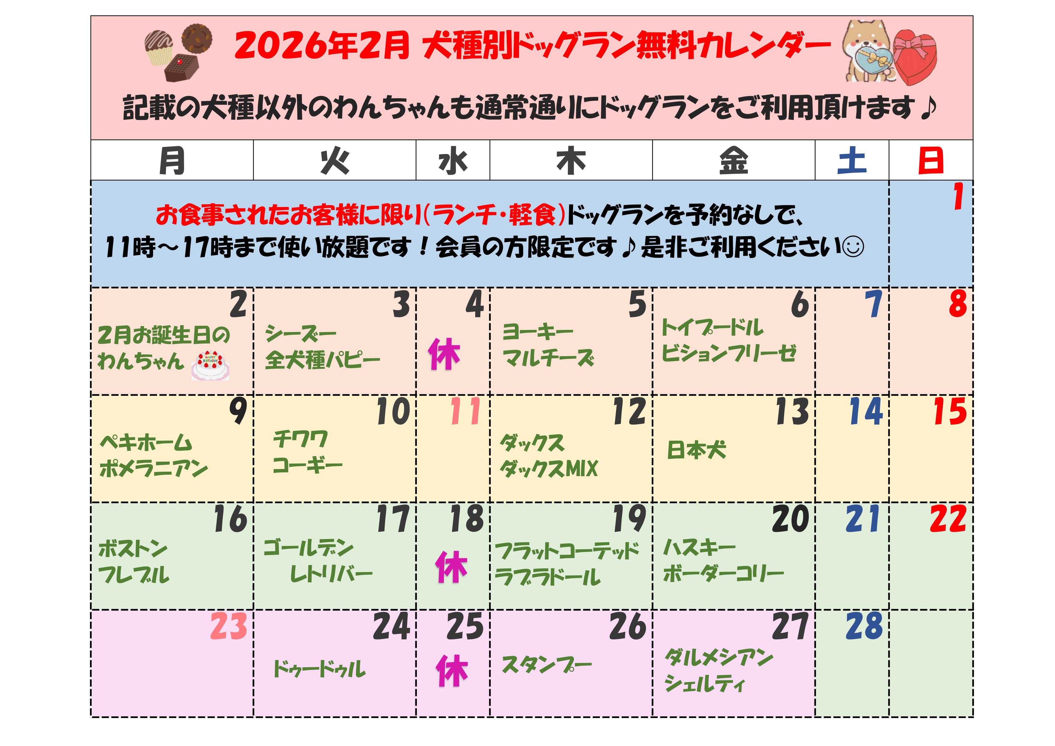 2026年2月無料カレンダー