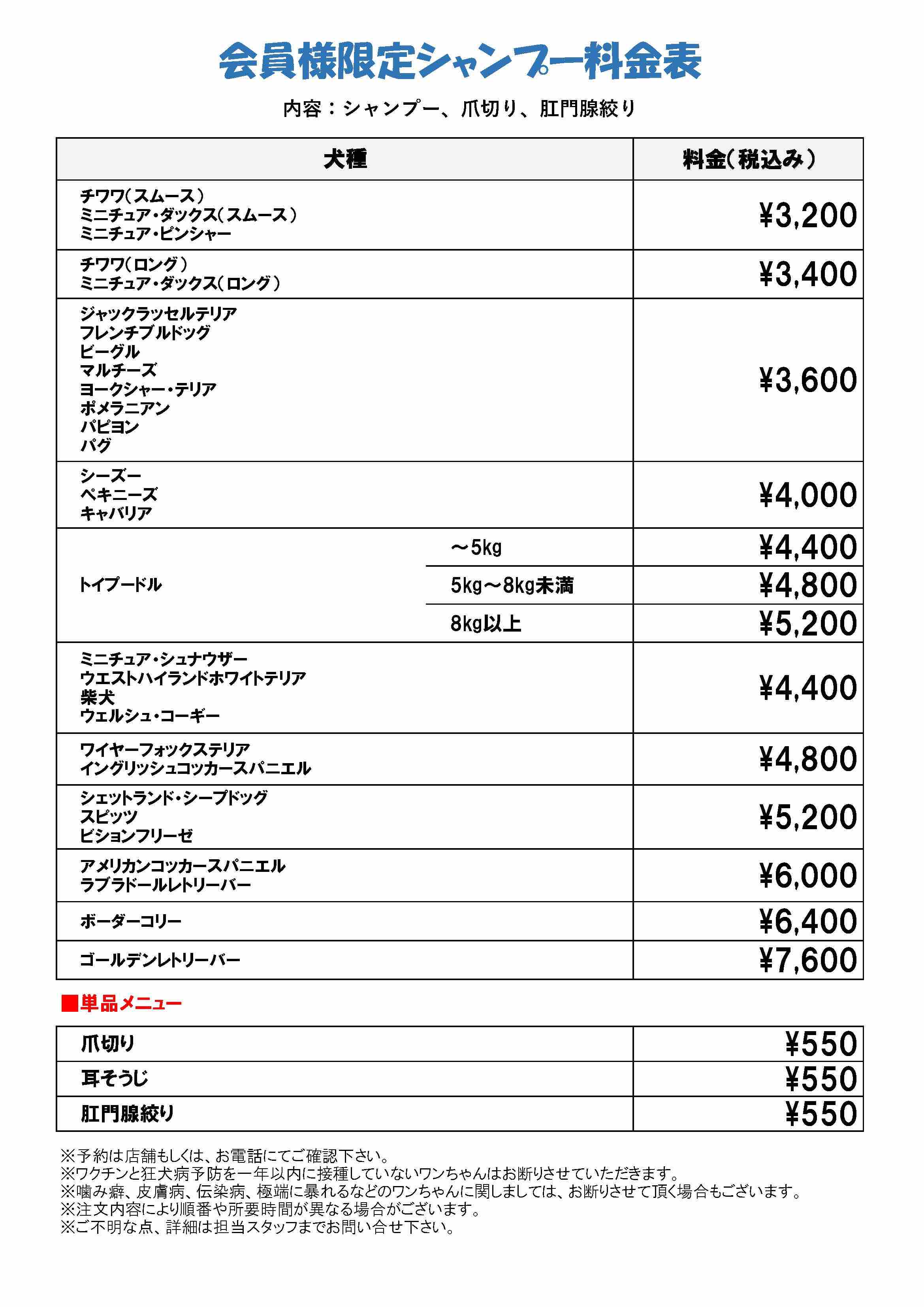 料金表